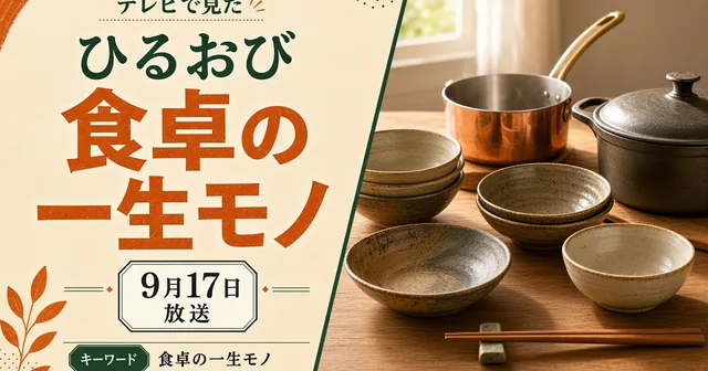 ひるおび 9月17日 有村架純＆石田ひかり直撃と一生モノ特集